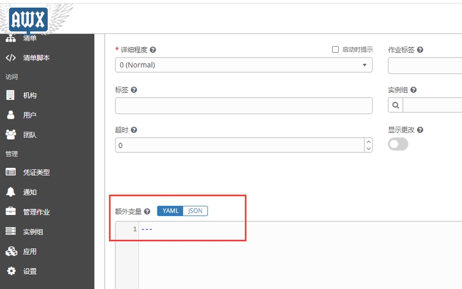 Ansible-Tower 额外变量