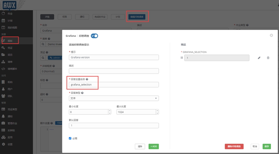 Ansible-Tower 问卷调查