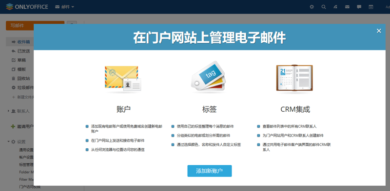 ONLYOFFICE Workspace快速入门 | 文档中心 | IMDC 创达睿通