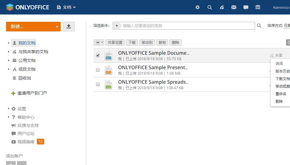 ONLYOFFICE Workspace快速入门 | 文档中心 | IMDC 创达睿通