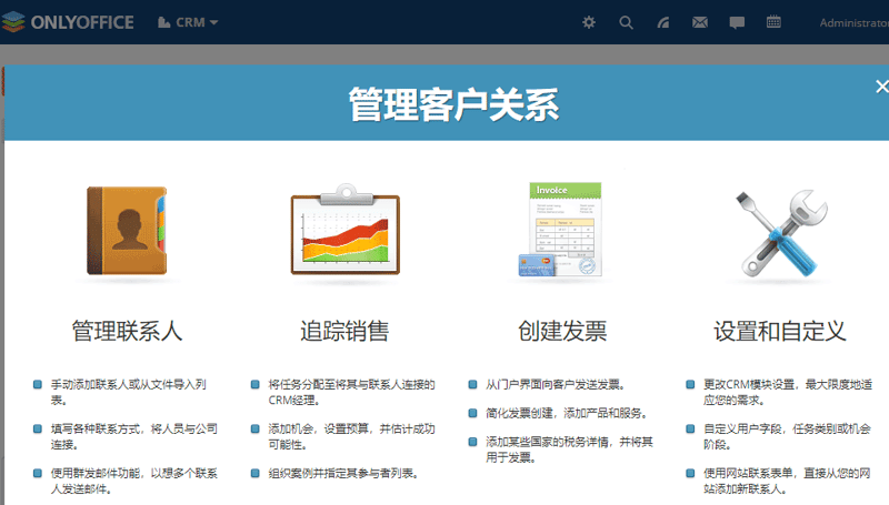 ONLYOFFICE Workspace快速入门 | 文档中心 | IMDC 创达睿通