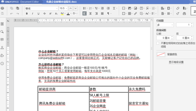 ONLYOFFICE Workspace快速入门 | 文档中心 | IMDC 创达睿通